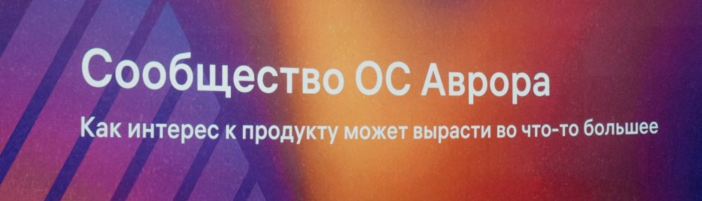 Аврора ОС